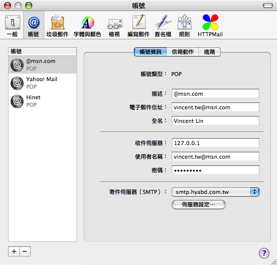 【教學】收 Hotmail、Yahoo! Mail 的另一個方法:MacFreePOPs!