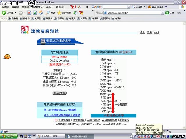 威寶電信無線上網第一手實測心得分享