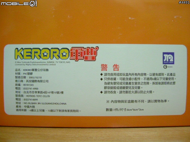 Keroro小隊, 軍服版首賣...是也