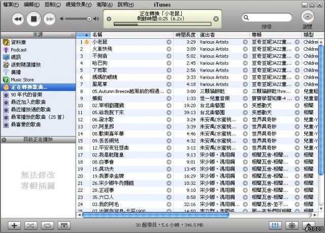 【分享】將IPOD內的音樂檔裝到別台電腦上