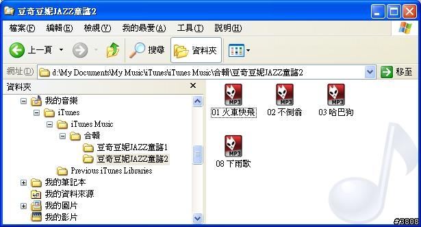 【分享】將IPOD內的音樂檔裝到別台電腦上