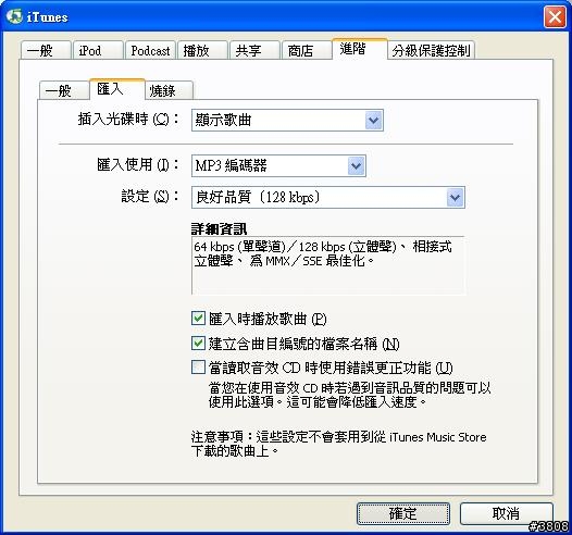 【分享】將IPOD內的音樂檔裝到別台電腦上