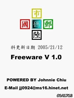 更新 2006/05/18 拖吊資訊、醫院資訊、警局資訊、國際時間、市話區碼、國際區碼、大陸區碼、郵寄區碼、郵局 查詢軟體