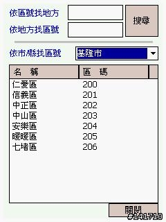 更新 2006/05/18 拖吊資訊、醫院資訊、警局資訊、國際時間、市話區碼、國際區碼、大陸區碼、郵寄區碼、郵局 查詢軟體