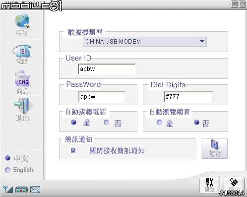 3G上網的另類選擇,亞太的CDMA2000