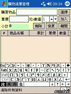 瞎拼記帳幫手軟體