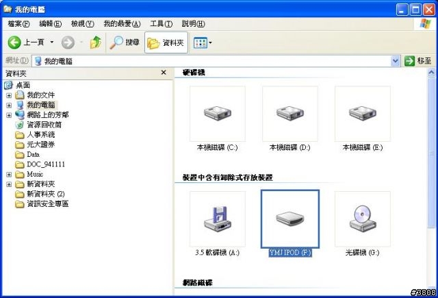【分享】將IPOD內的音樂檔裝到別台電腦上