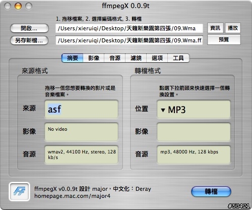 WMA-MP3轉檔的另一種選擇