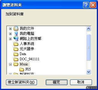 【分享】將IPOD內的音樂檔裝到別台電腦上