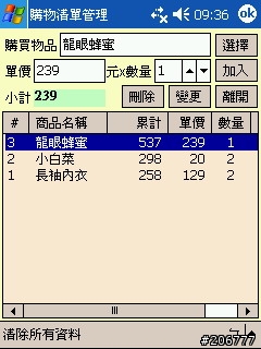 瞎拼記帳幫手軟體