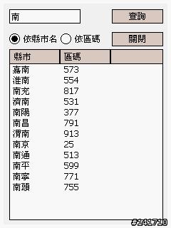 更新 2006/05/18 拖吊資訊、醫院資訊、警局資訊、國際時間、市話區碼、國際區碼、大陸區碼、郵寄區碼、郵局 查詢軟體