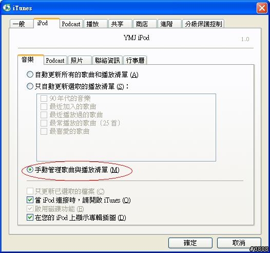 【分享】將IPOD內的音樂檔裝到別台電腦上