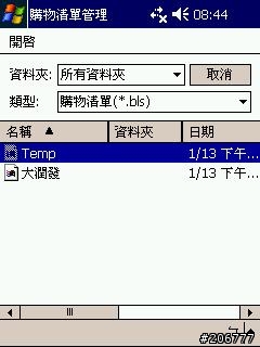 瞎拼記帳幫手軟體
