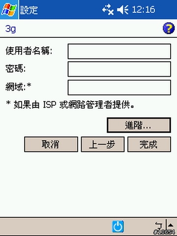 N70 連結 PDA 2210 3G上網設定