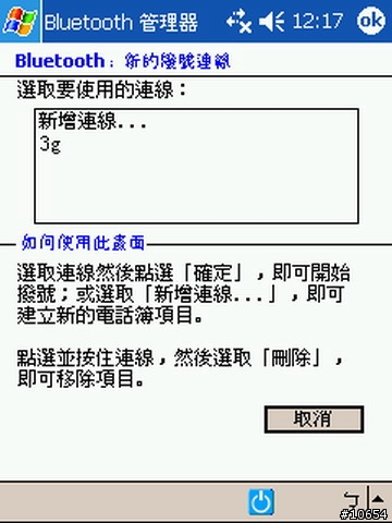 N70 連結 PDA 2210 3G上網設定