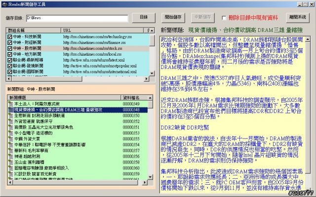 中文RSS新聞閱讀程式(下)PC版