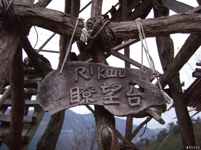 司馬庫斯