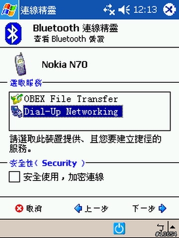 N70 連結 PDA 2210 3G上網設定