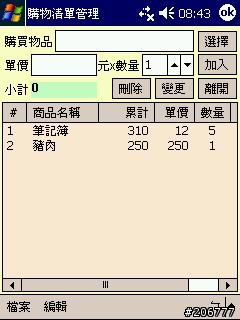 瞎拼記帳幫手軟體