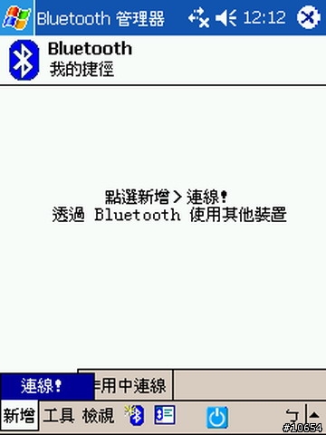 N70 連結 PDA 2210 3G上網設定