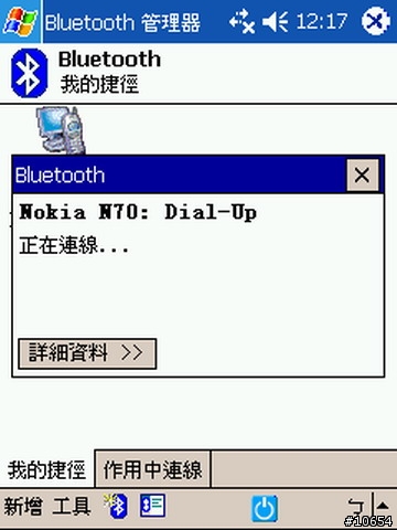 N70 連結 PDA 2210 3G上網設定