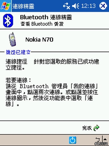 N70 連結 PDA 2210 3G上網設定