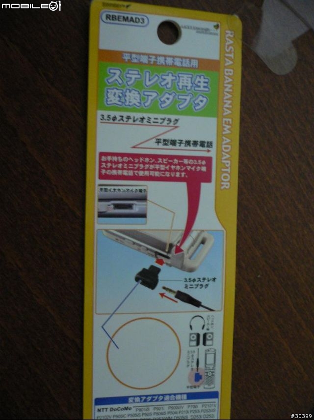 到日本買到的903SH其他配件...第1彈