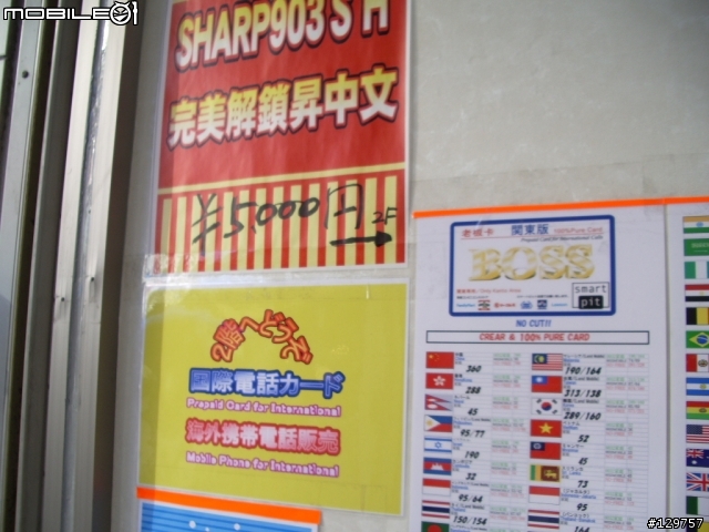 sharp 903SH東京地區已經沒有貨啦