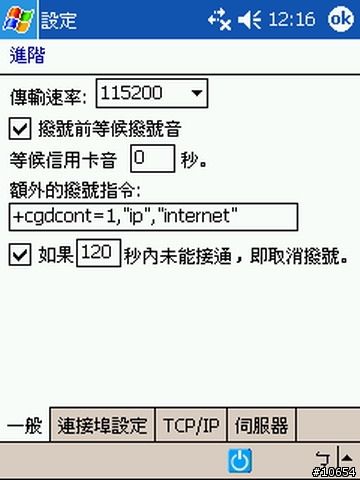 N70 連結 PDA 2210 3G上網設定