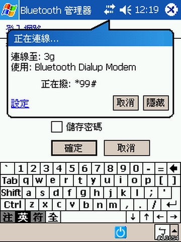 N70 連結 PDA 2210 3G上網設定