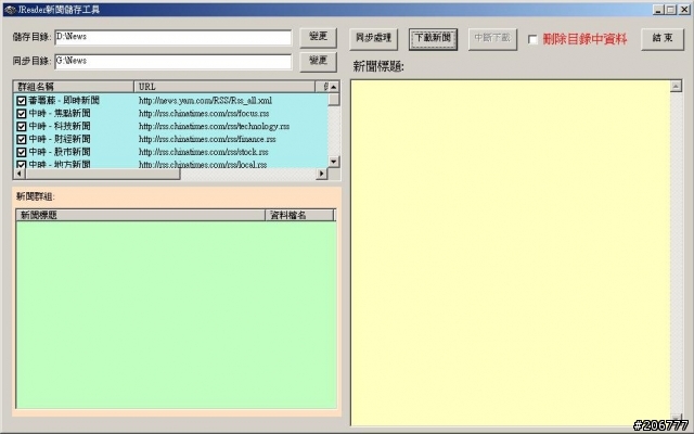 中文RSS新聞閱讀程式(下)PC版