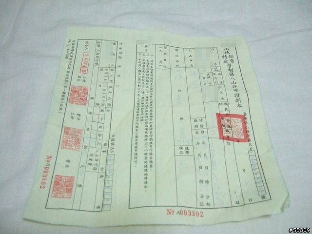 司馬庫斯