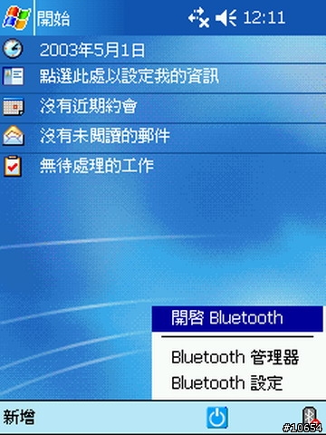 N70 連結 PDA 2210 3G上網設定