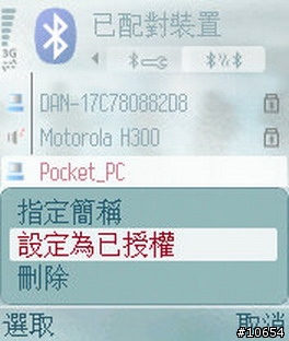N70 連結 PDA 2210 3G上網設定