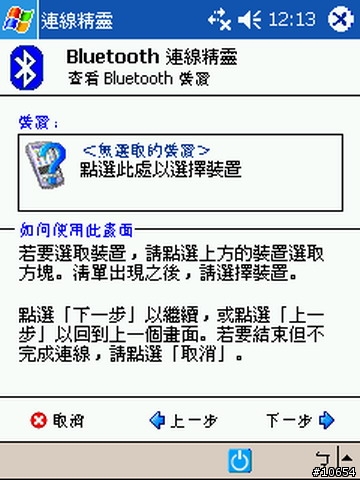 N70 連結 PDA 2210 3G上網設定