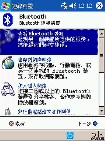 N70 連結 PDA 2210 3G上網設定