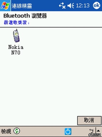 N70 連結 PDA 2210 3G上網設定