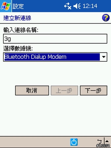 N70 連結 PDA 2210 3G上網設定