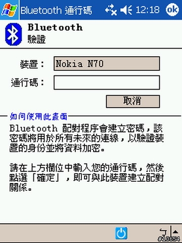 N70 連結 PDA 2210 3G上網設定
