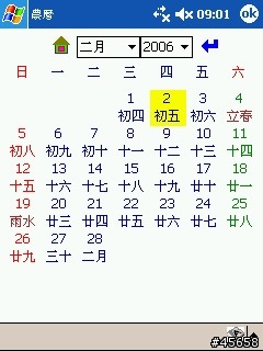 (Please remove) 桌面顯示農民曆(含節氣)03Feb06