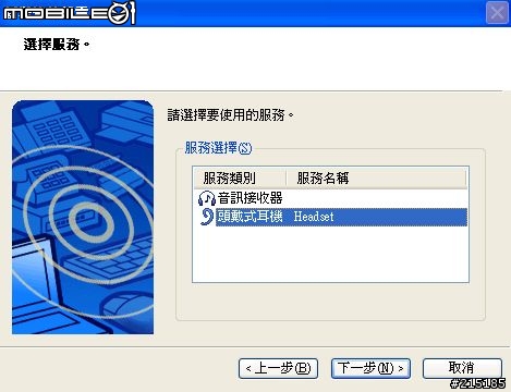 Billionton傳輸器+ Muses 801安裝設定及連線