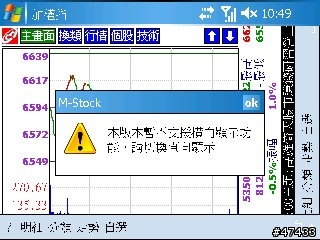 倚天M-stock VS 精業理財精靈 超級比一比