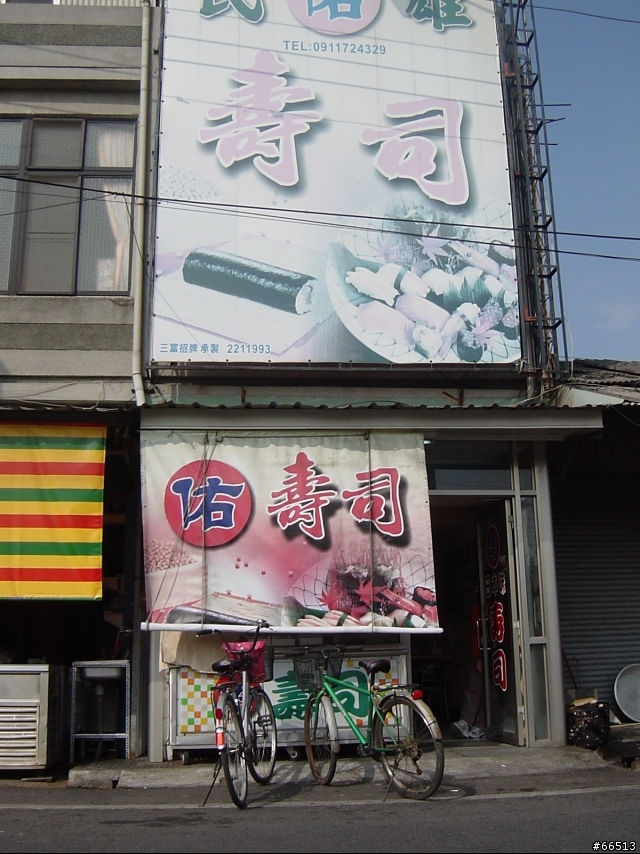 圖多的...嘉義-台南三日遊..及..這輩子吃過最好吃的壽司...民雄佑壽司