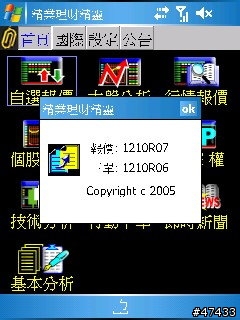 倚天M-stock VS 精業理財精靈 超級比一比