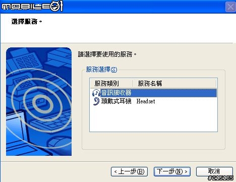 Billionton傳輸器+ Muses 801安裝設定及連線