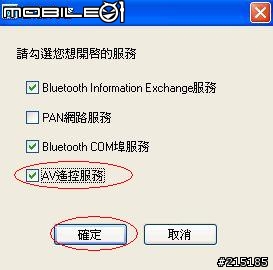 Billionton傳輸器+ Muses 801安裝設定及連線