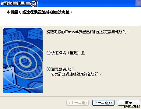 Billionton傳輸器+ Muses 801安裝設定及連線