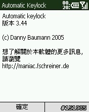 【軟體】又更新了Automatic Keylock 3.44 for WM2003 & WM5多國語言