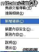 Billionton傳輸器+ Muses 801安裝設定及連線
