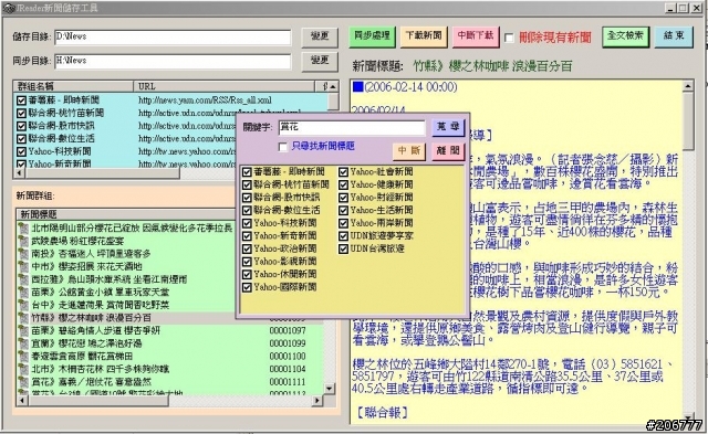 中文RSS新聞閱讀程式(下)PC版
